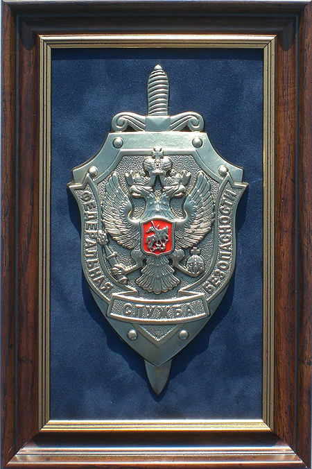 Плакетка "Герб ФСБ" (средняя)